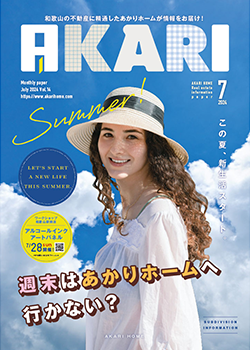 AKARI MAGAZINE vol.14