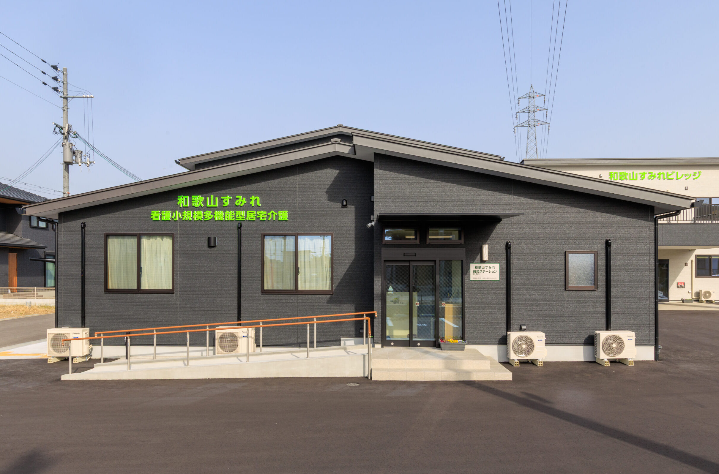 和歌山すみれ看護小規模多機能型居宅介護